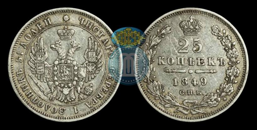 Picture 25 kopecks 1849 year СПБ-ПА 