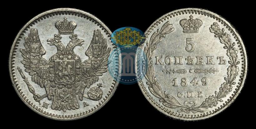 Picture 5 kopecks 1849 year СПБ-ПА 