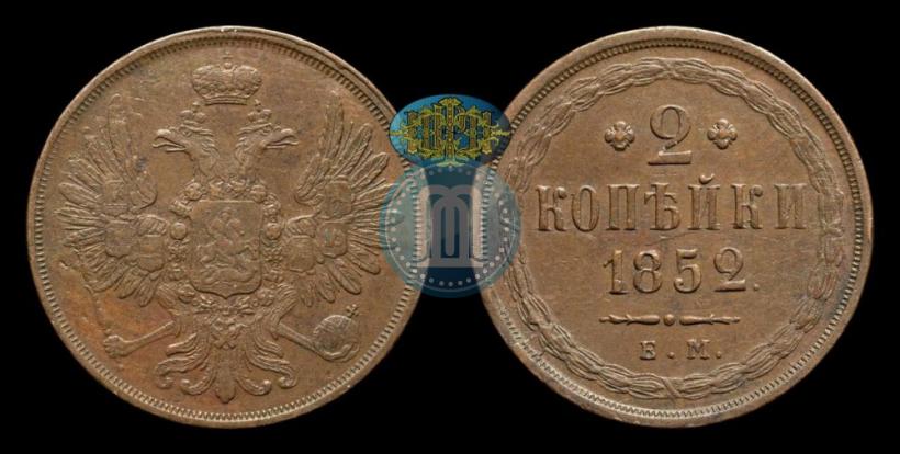 Picture 2 kopecks 1852 year ЕМ 