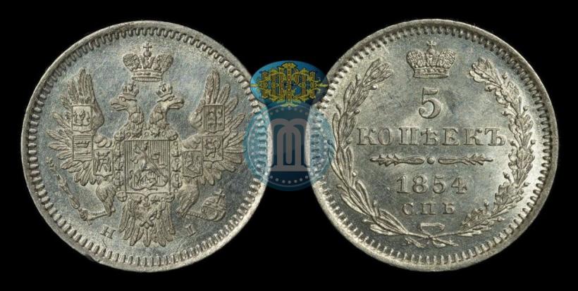 Фото 5 копеек 1854 года СПБ-HI 