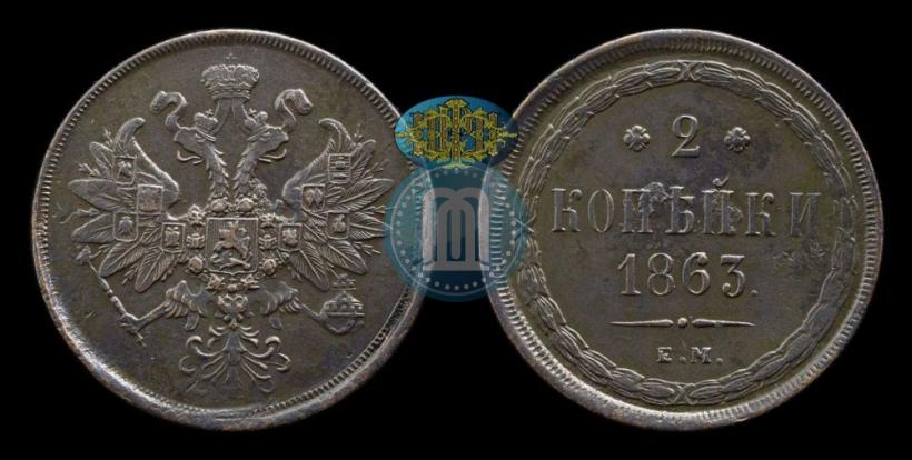 Picture 2 kopecks 1863 year ЕМ 