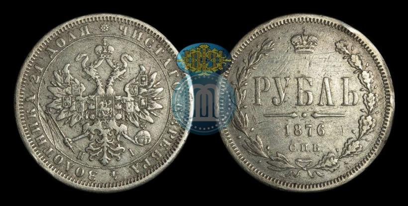 Picture 1 rouble 1876 year СПБ-НІ 