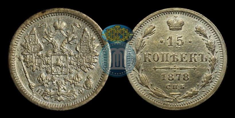 Picture 15 kopecks 1878 year СПБ-НФ 