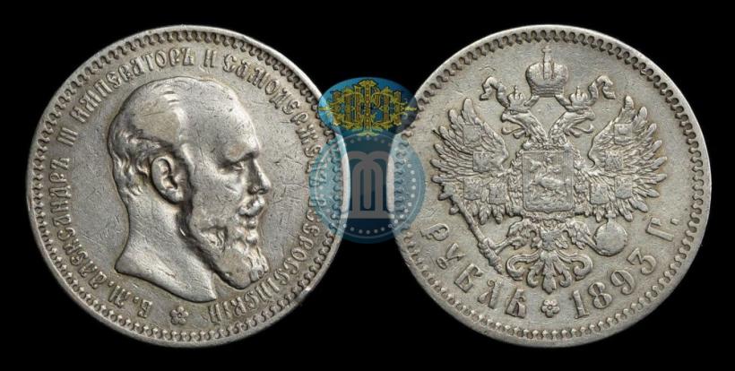 Picture 1 rouble 1893 year (АГ) 