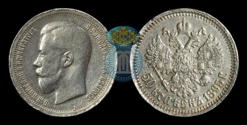 Фото 50 копеек 1895 года (АГ) 