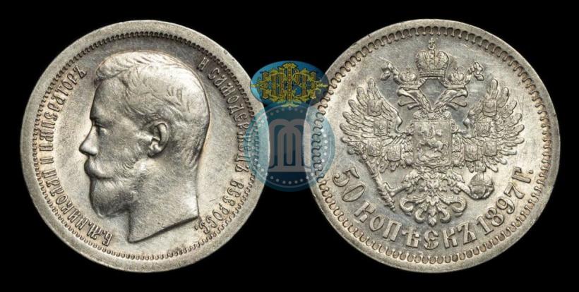 Picture 50 kopecks 1897 year (*) 