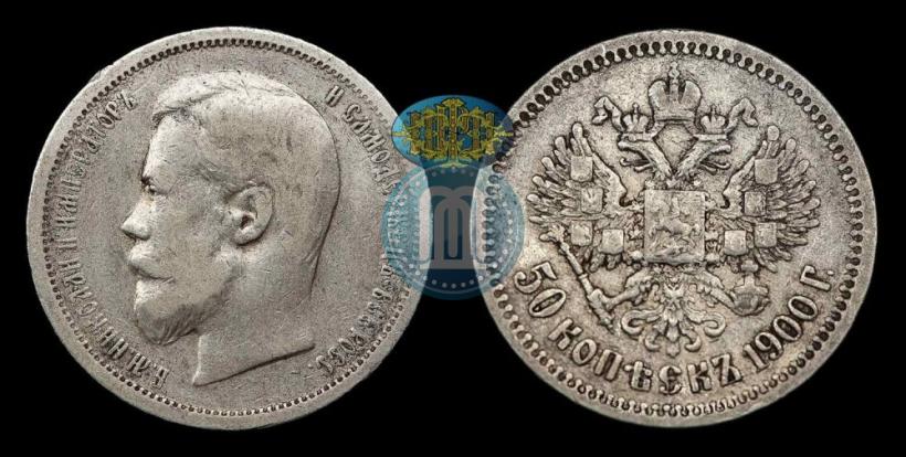 Фото 50 копеек 1898 года (АГ) 