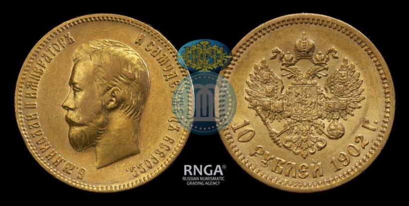 Picture 10 roubles 1902 year (АР) 
