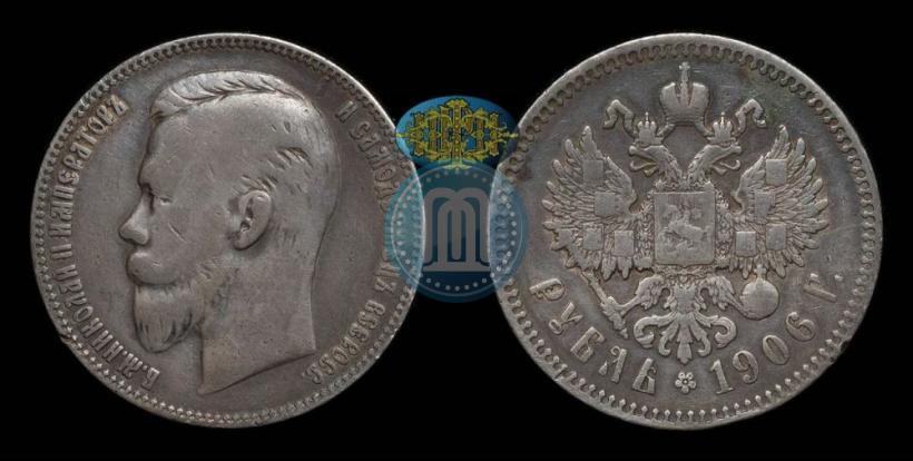 Фото 1 рубль 1906 года (ЭБ) 