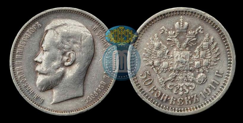 Picture 50 kopecks 1911 year (ЭБ) 