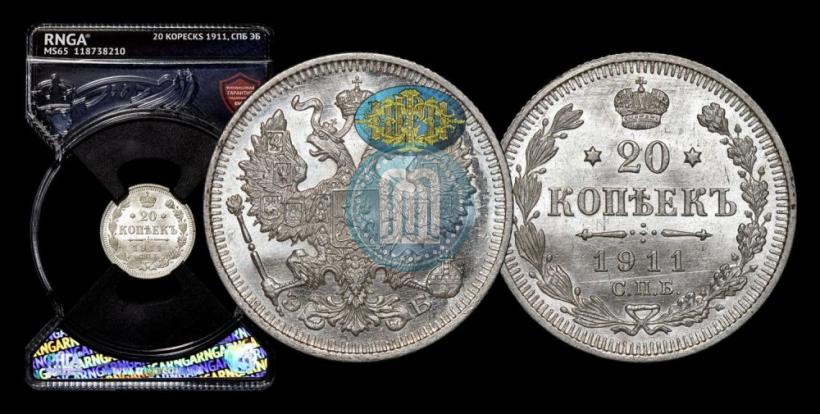 Фото 20 копеек 1911 года СПБ-ЭБ 