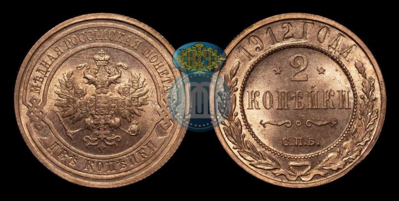 Picture 2 kopecks 1912 year СПБ 