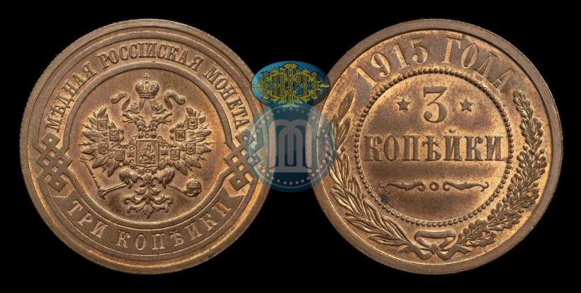 Picture 3 kopecks 1915 year  