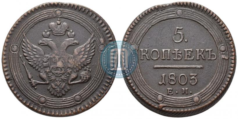 Picture 5 kopecks 1803 year ЕМ 