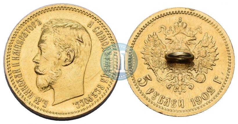 Фото 5 рублей 1902 года (АР) 
