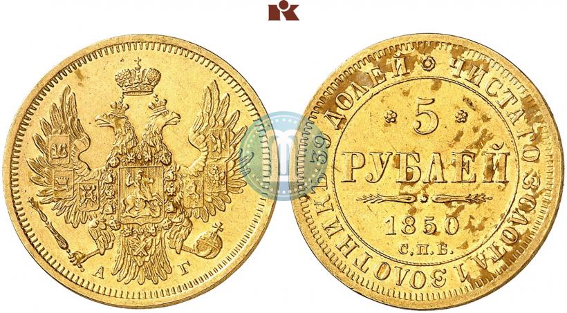 Picture 5 roubles 1850 year СПБ-АГ 