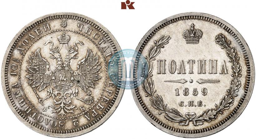 Picture Poltina 1859 year СПБ-ФБ 