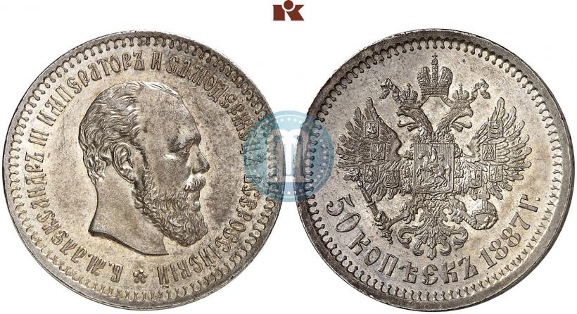Picture 50 kopecks 1887 year (АГ) 