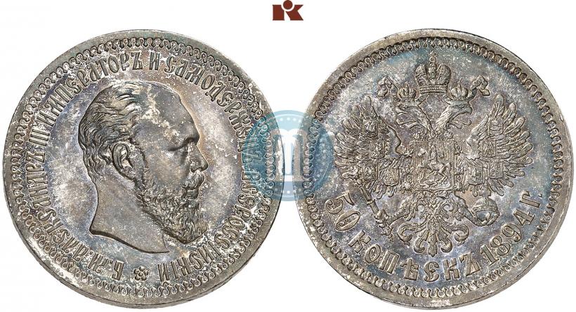 Picture 50 kopecks 1894 year (АГ) 