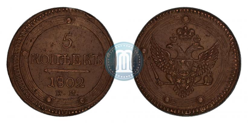 Picture 5 kopecks 1802 year ЕМ 