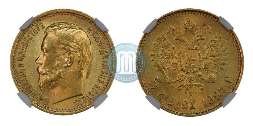 Picture 5 roubles 1897 year (АГ) 