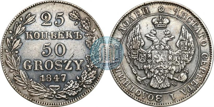 Picture 25 kopecks - 50 groszy 1847 year MW 