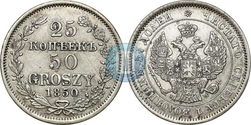 Picture 25 kopecks - 50 groszy 1850 year MW 
