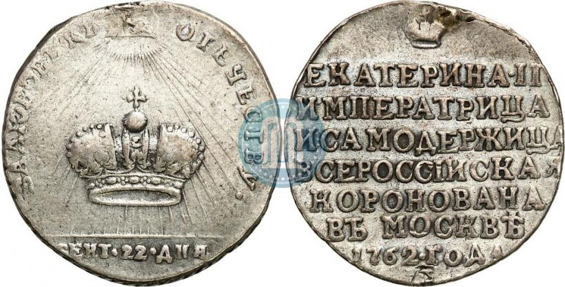 Фото Жетон 1762 года  "Коронация Императрицы Екатерины II"