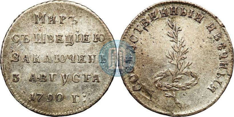 Фото Жетон 1790 года  "Заключение мира со Швецией"