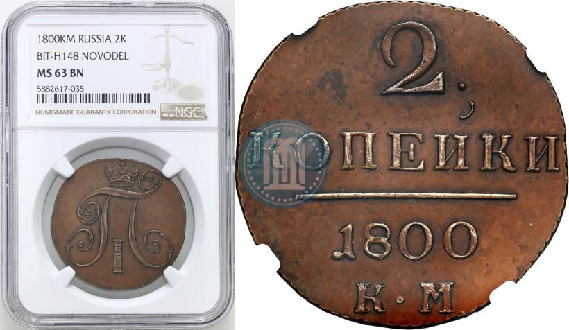 Picture 2 kopecks 1799 year КМ 