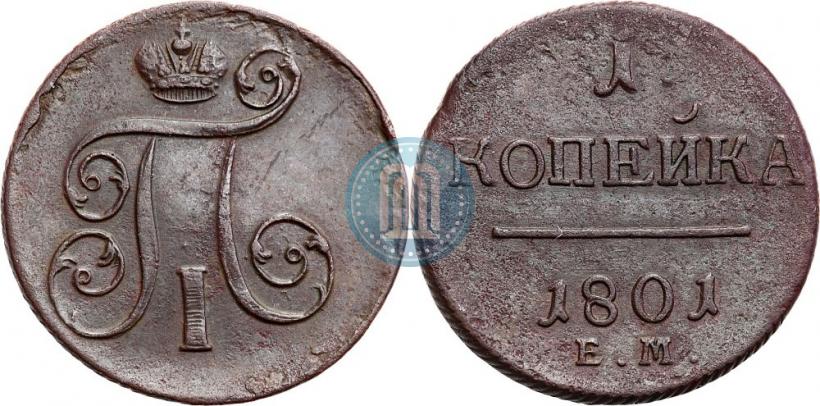 Фото 1 копейка 1800 года ЕМ 