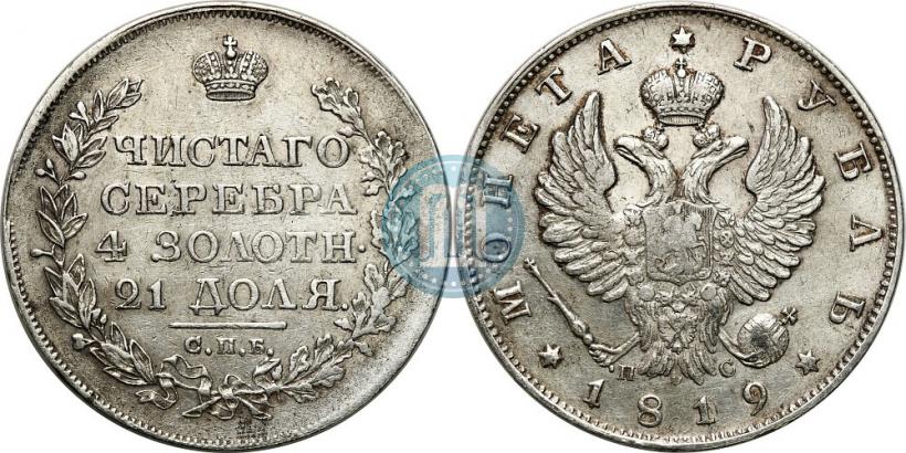 Фото 1 рубль 1819 года СПБ-ПС 