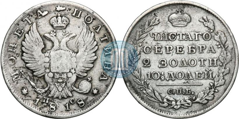 Picture Poltina 1820 year СПБ-ПД 