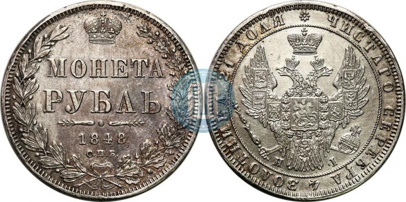 Фото 1 рубль 1848 года СПБ-HI 