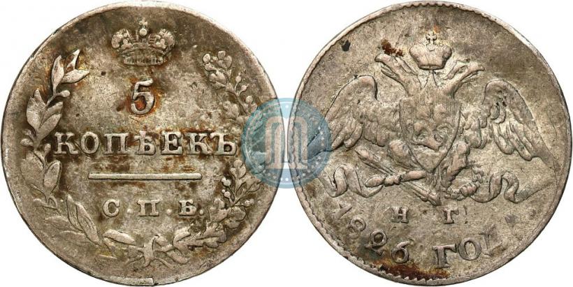 Фото 5 копеек 1826 года СПБ-НГ "Орел с опущенными крыльями"