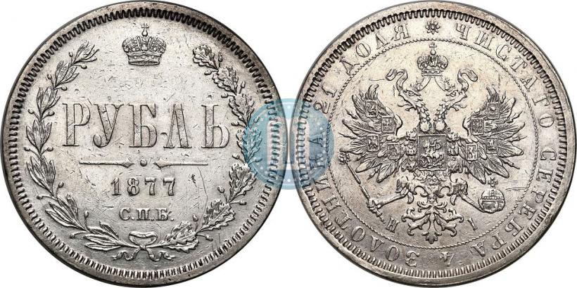 Фото 1 рубль 1877 года СПБ-НІ 