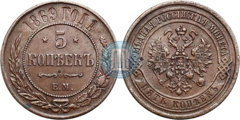 Picture 5 kopecks 1869 year ЕМ 