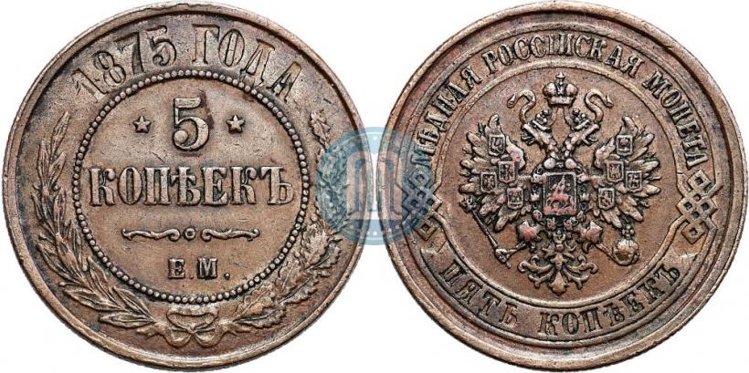 Фото 5 копеек 1875 года ЕМ 