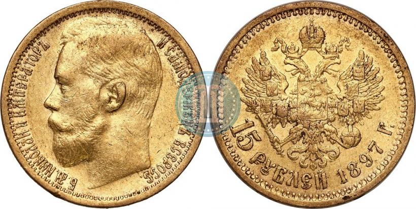 Picture 15 roubles 1897 year (АГ) 