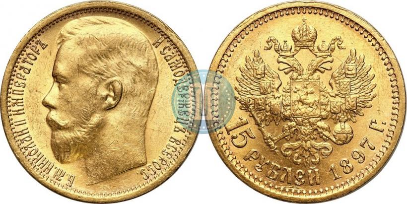 Picture 15 roubles 1897 year (АГ) 
