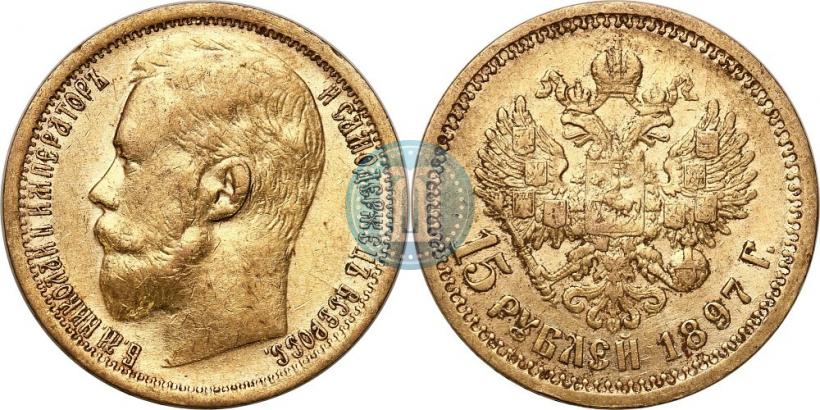 Фото 15 рублей 1897 года (АГ) 