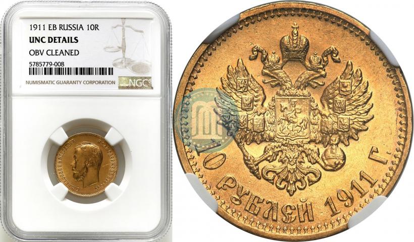 Picture 10 roubles 1911 year (ЭБ) 