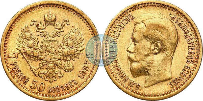 Фото 7,5 рублей 1897 года (АГ) 