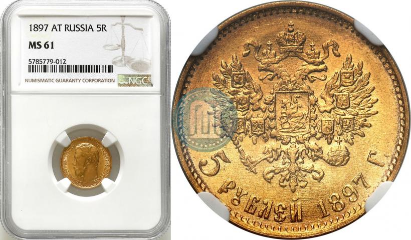 Picture 5 roubles 1897 year (АГ) 
