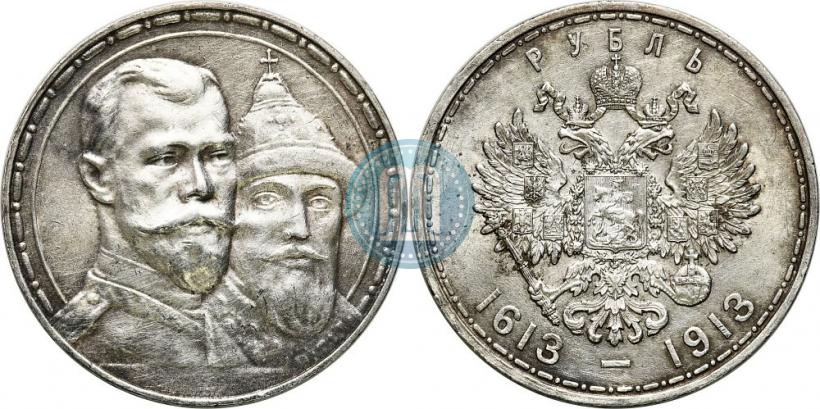 Фото 1 рубль 1913 года (ВС) "В память 300-летия дома Романовых"