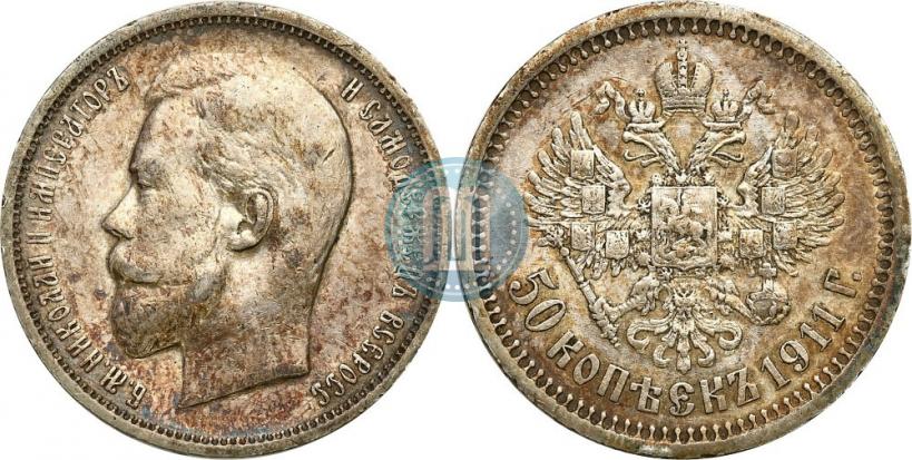 Фото 50 копеек 1911 года (ЭБ) 