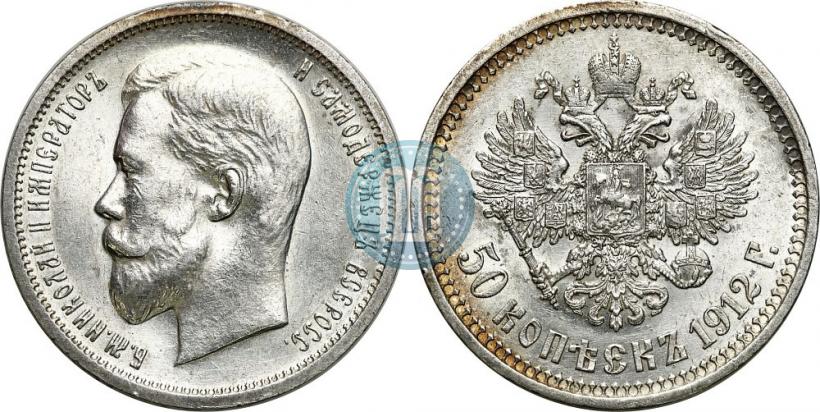 Фото 50 копеек 1912 года (ЭБ) 