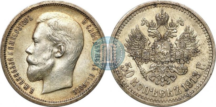 Picture 50 kopecks 1913 year (ВС) 