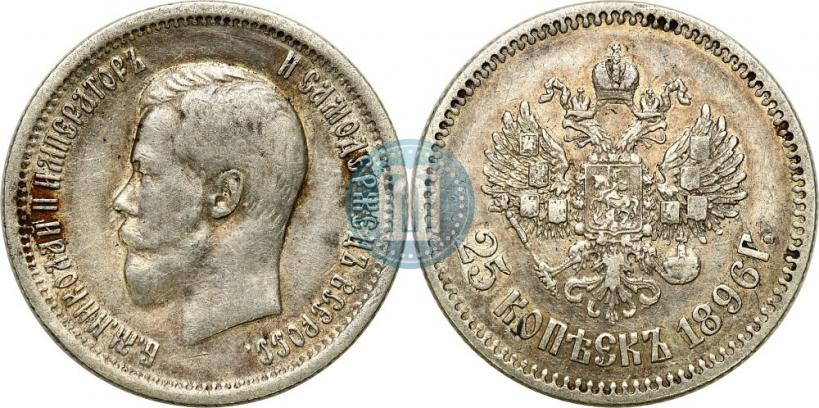 Фото 25 копеек 1896 года  