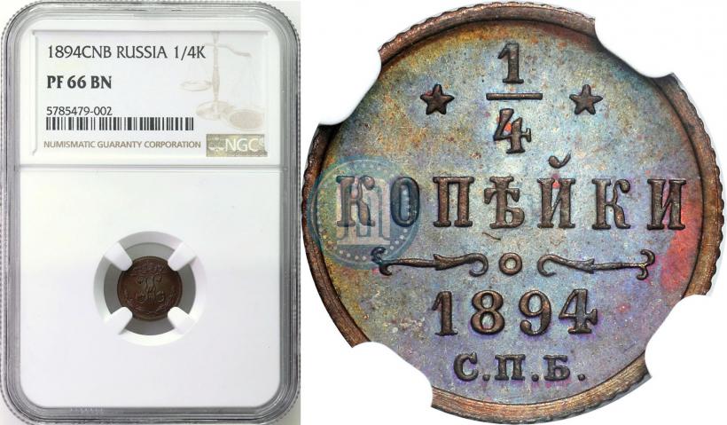 Picture 1/4 kopeck 1894 year СПБ 